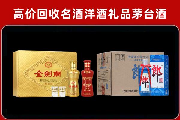 林芝回收剑南春酒